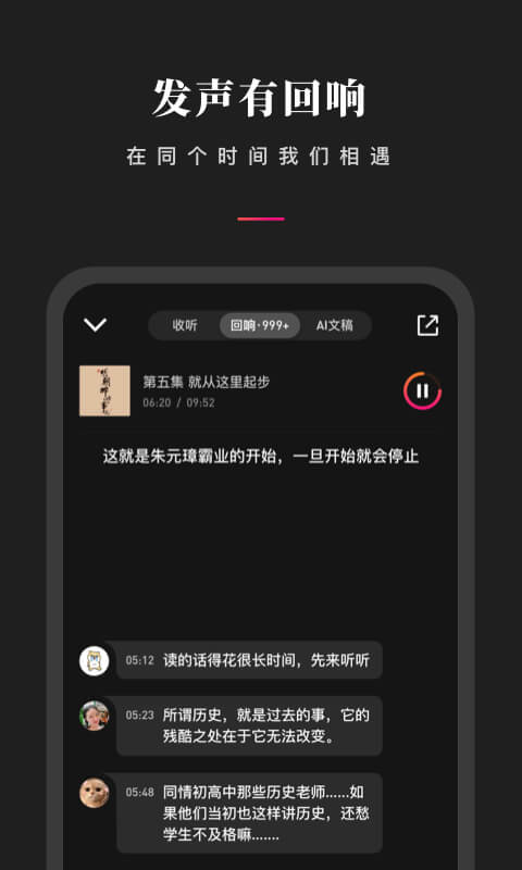 微信听书ios正式版截屏3