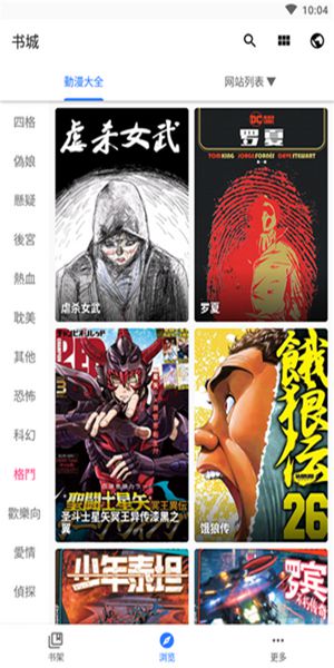 全是漫画ios免费阅读版截屏2