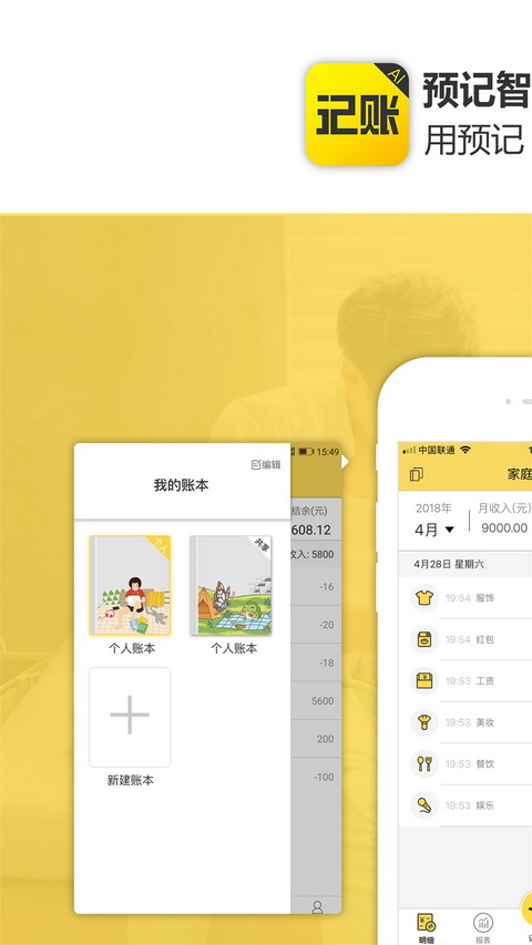 预记账本安卓免费版截屏1