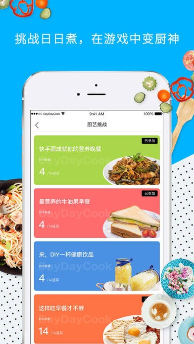 日日煮食谱安卓破解版截屏1