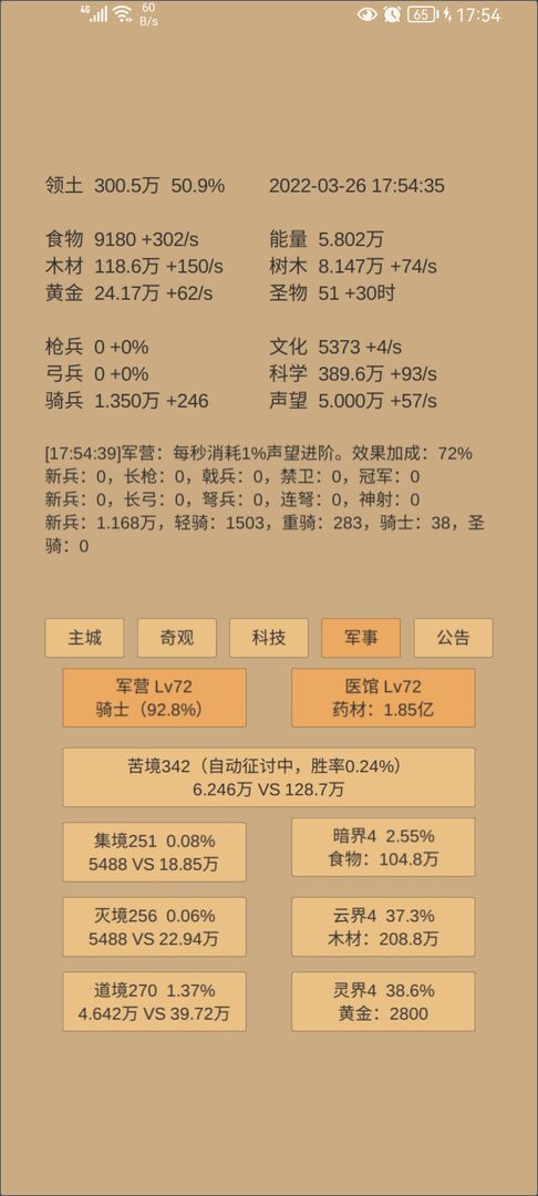 小小城邦安卓汉化版游戏截屏3