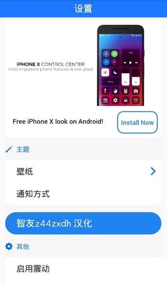 iphonex锁屏安卓免费版截屏3