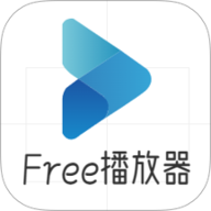 Free播放器安卓免费版