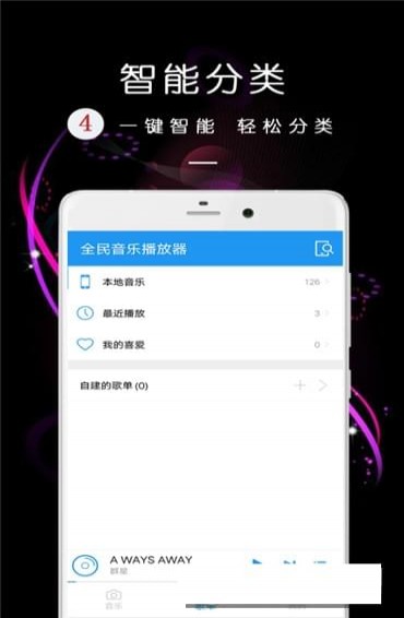 全民音乐播放器安卓官方版截屏1