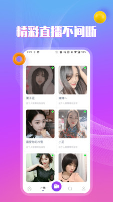 风娱直播安卓官方版截屏2