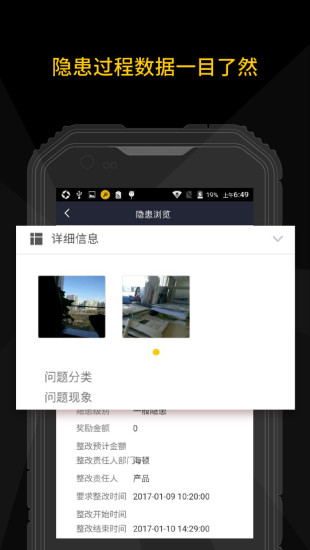 隐患排查安卓官方版截屏1