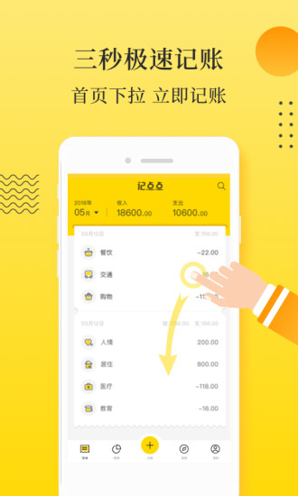 记点点记账安卓专业版截屏2
