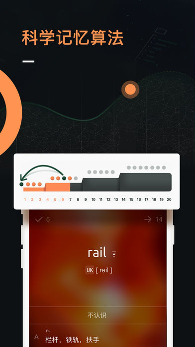 不背单词ios免费版截屏3