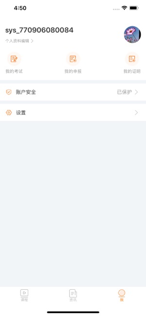 湖南农业继教ios破解版截屏2