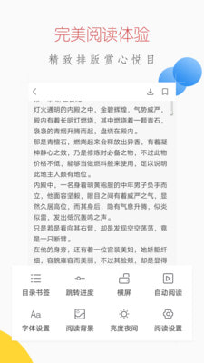 爱上小说听书安卓免费看版截屏1