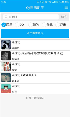 Cy音乐助手安卓极速版截屏2