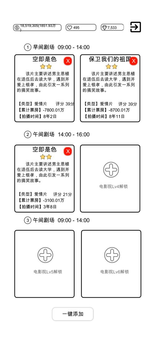 我是导演ios官方版游戏截屏1