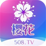 樱花直播ios极速版