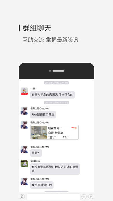 珍房网ios完整版截屏2