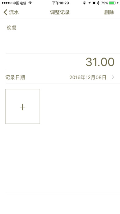 极简记账本ios免费版截屏3