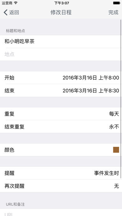 智能日程表ios破解版截屏3