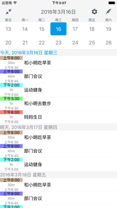 智能日程表ios破解版截屏1