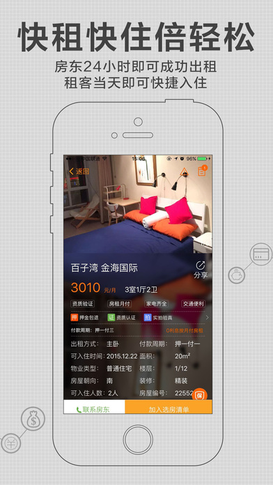 火炬租房ios免费版截屏1
