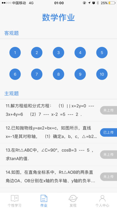 高木学习ios破解版截屏3