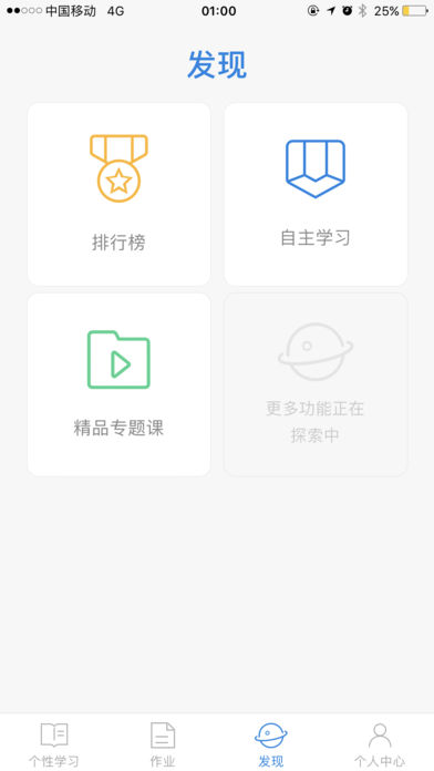 高木学习ios破解版截屏1