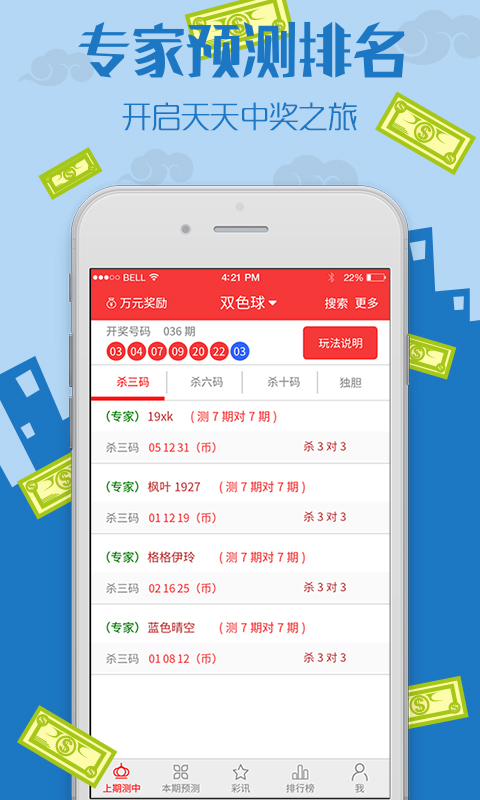 大乐透预测ios免费版截屏3