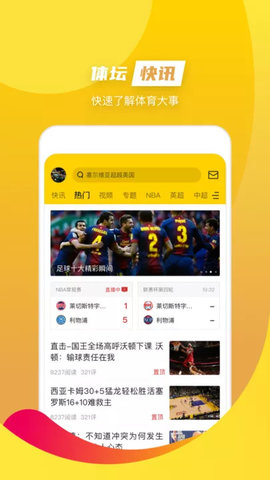 A8体育直播安卓极速版截屏3