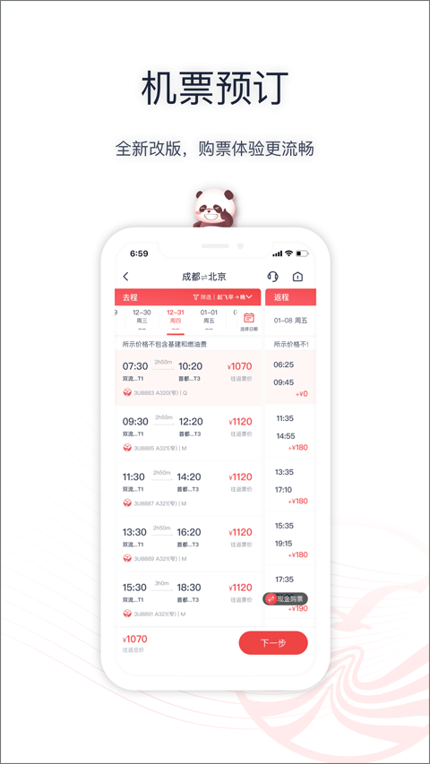 四川航空安卓官方版截屏3