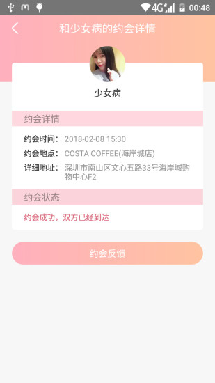 小约会ios官方版截屏1