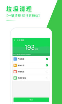 手机清理专家安卓完整版截屏2
