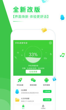 手机清理专家安卓完整版截屏3
