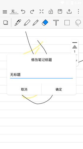 享写笔记安卓免费版截屏1