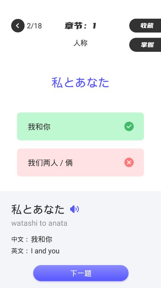 学日语零基础安卓官方版截屏3