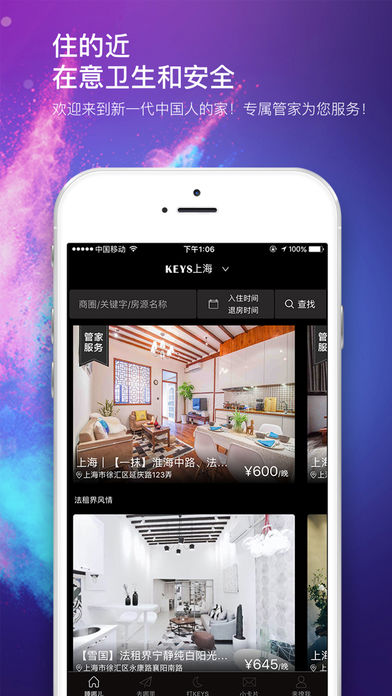 KEYS潮宿安卓免费版截屏1