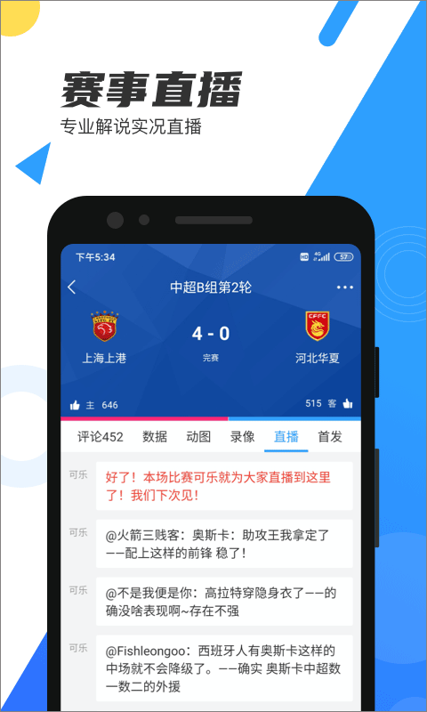 nba直播吧ios官方版截屏3