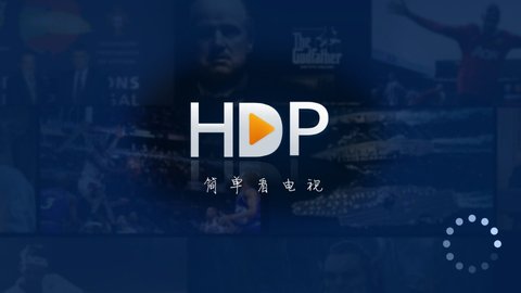 HDP直播安卓去广告版截屏1