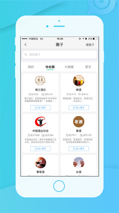 酒圈ios官方版截屏2