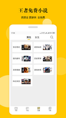 王者免费小说安卓去广告版截屏2