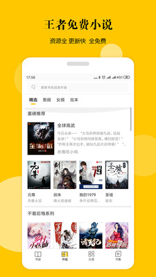 王者免费小说安卓去广告版截屏3