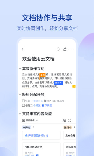 飞书妙记安卓官方版截屏3