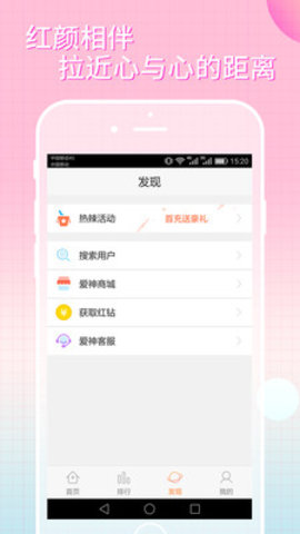 爱神直播安卓极速版截屏1