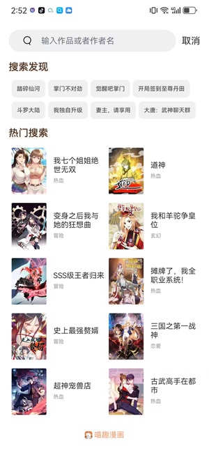 妙趣漫画安卓无限次数版截屏1