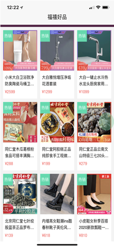 福禧好品安卓去广告版截屏3